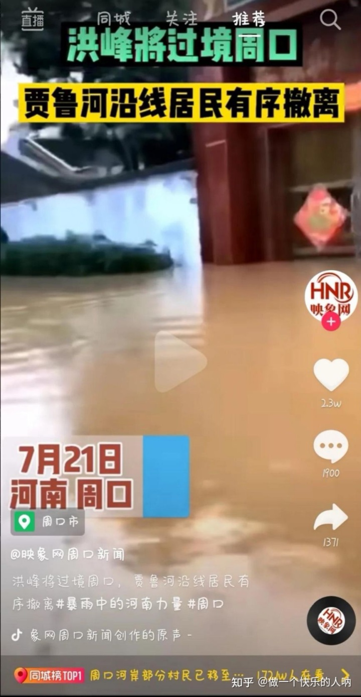 2021—河南球王会洪灾之可爱的周口