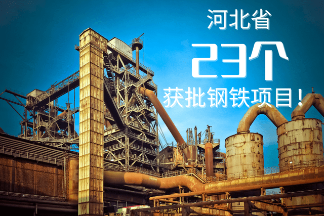 唐山松汀钢铁有限公司球王会炼铁建设项目产能置换方
