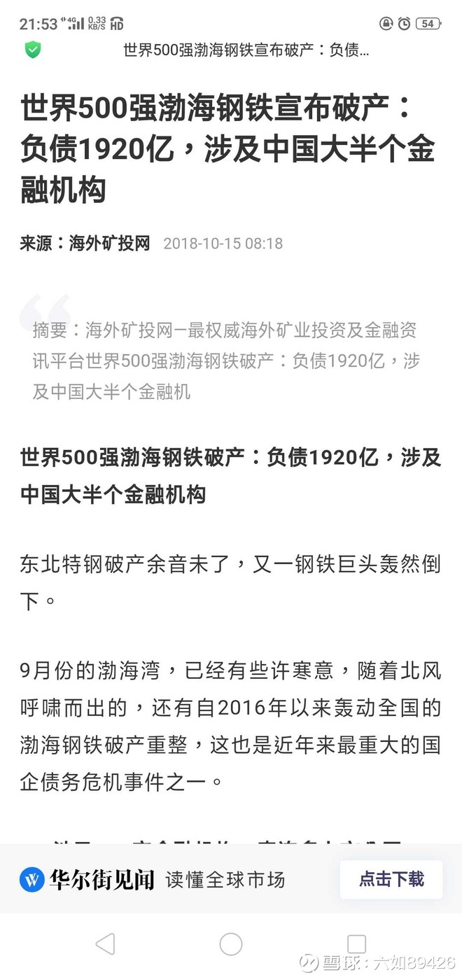 球王会:渤海钢铁债务困局:负债近2000亿 恐成首例境外违约