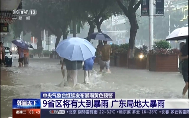 广州从化昨日突发龙球王会卷今日强降雨仍盘踞广东 粤北等局地有大暴雨