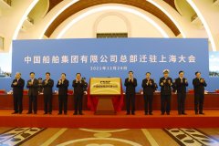 中国球王会船舶工业集团公司总部搬迁上海将加快建设世界一流航运集