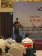 中国电子商务球王会协会可信商品信息化委员会主任刘桂梅在ISO 55000认