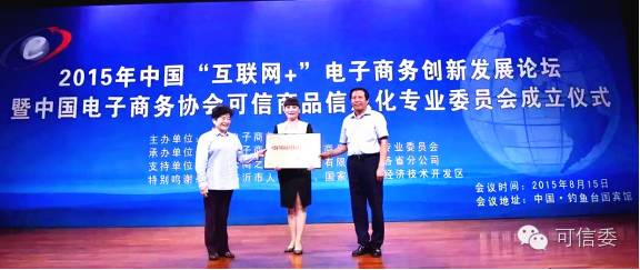 中国电子商务球王会协会可信商品信息化委员会主任刘桂梅在ISO 55000认证体系国家