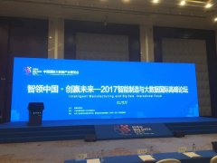 e数字化企球王会业网定于2019年11月2829日在广州市举办