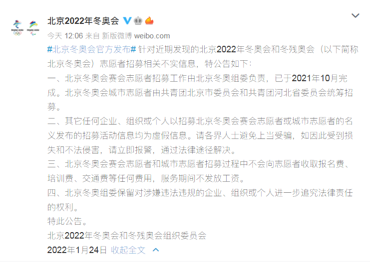 2球王会022年北京将举行冬奥会和冬残奥会全球招募