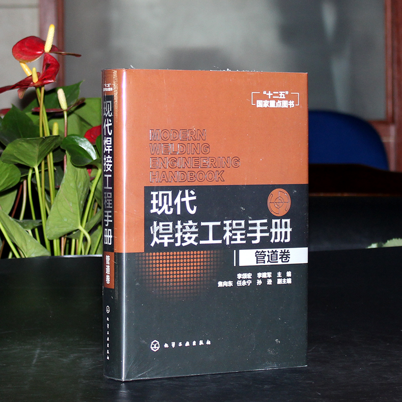 
北球王会京：机械工业出版社焊接手册下载典管手册手册