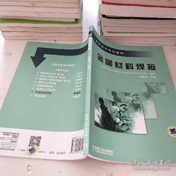 
北球王会京：机械工业出版社焊接手册下载典管手册手册